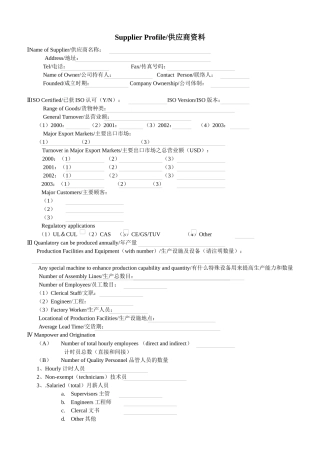TTI供应商考核资料