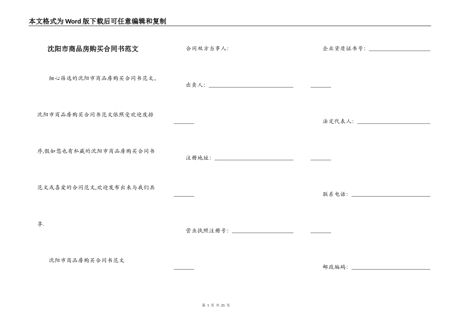 沈阳市商品房购买合同书范文_第1页
