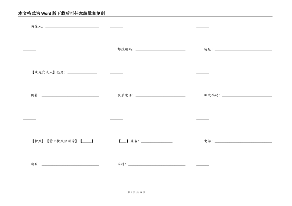 沈阳市商品房购买合同书范文_第3页