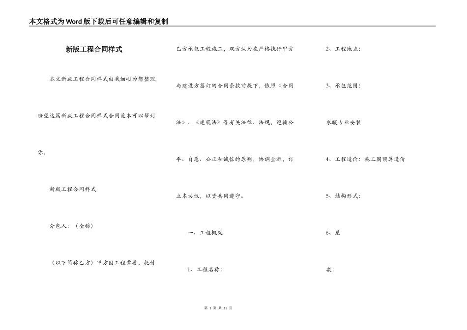 新版工程合同样式_第1页