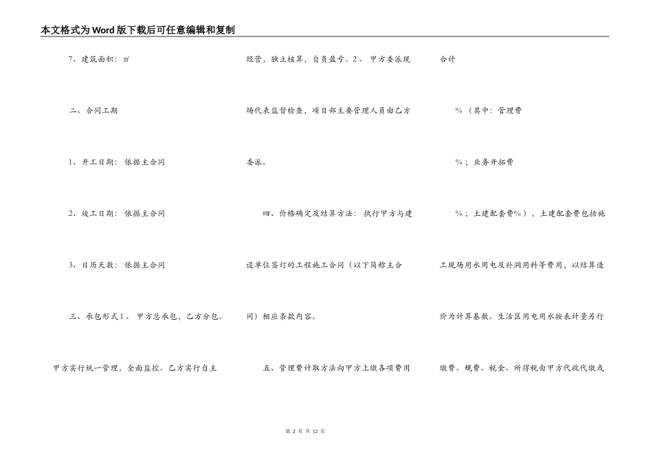 新版工程合同样式_第2页