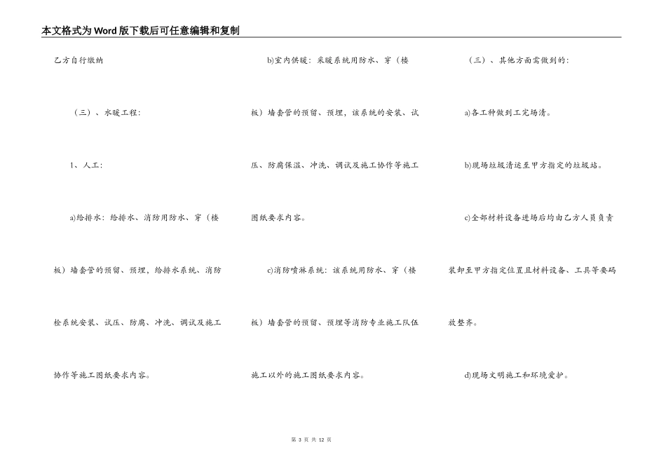 新版工程合同样式_第3页