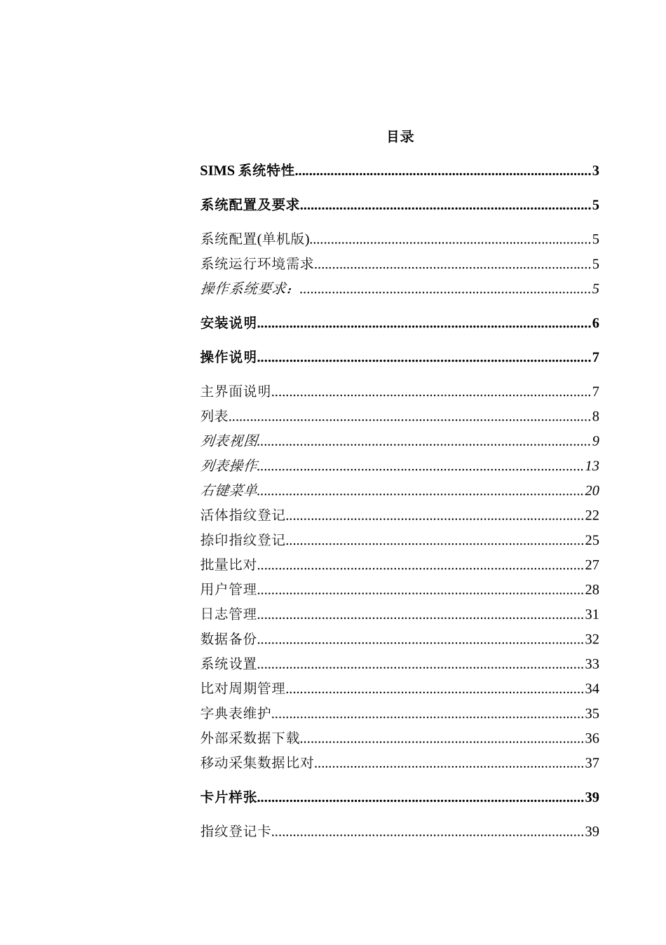 USIMS用户管理手册_第1页