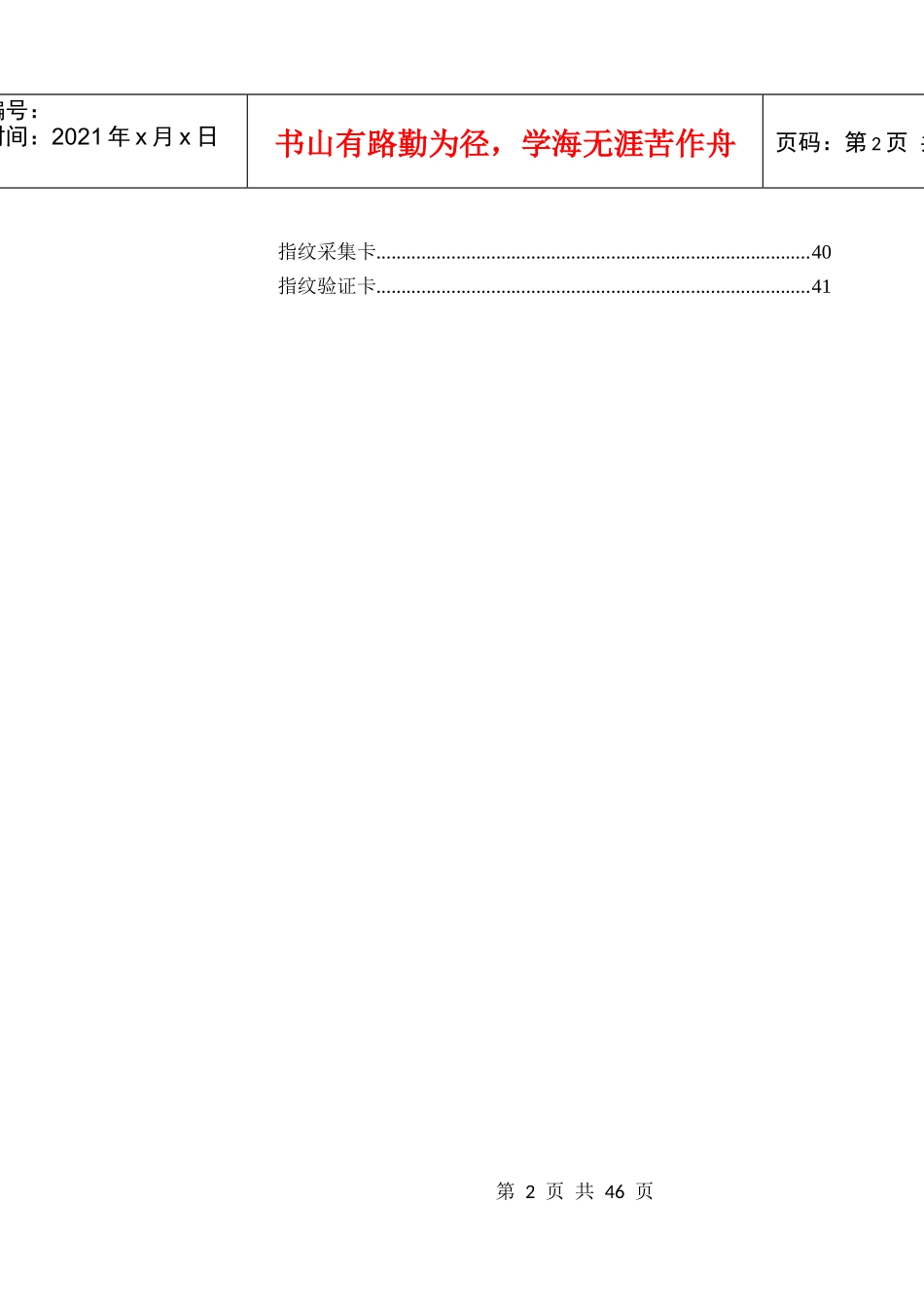 USIMS用户管理手册_第2页