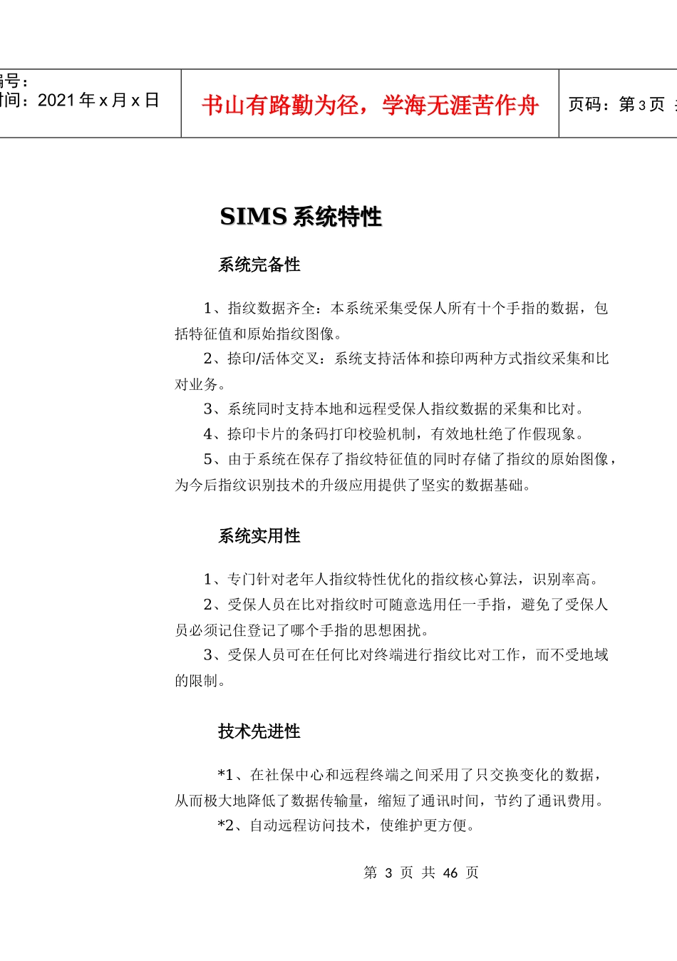 USIMS用户管理手册_第3页