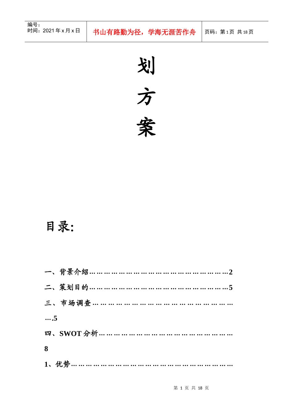 QQ危机经典策划方案_第2页