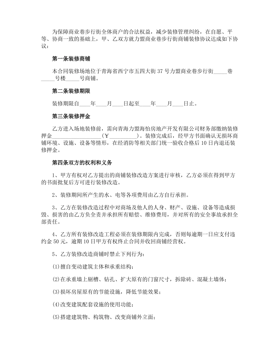 简易装修合同范本简单版_第2页