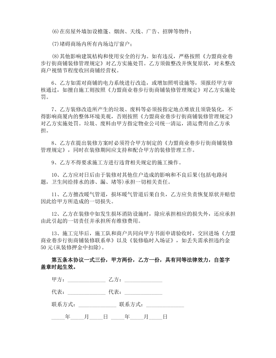 简易装修合同范本简单版_第3页