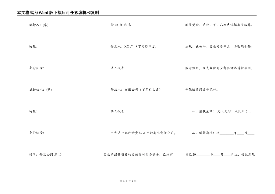 网签版金融借款合同样本_第3页
