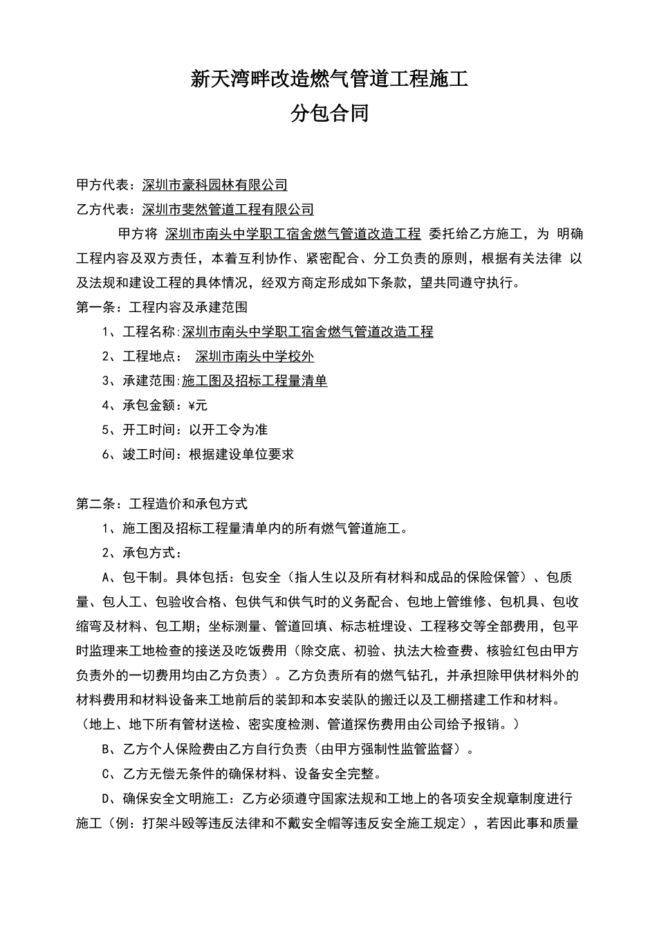 燃气管道工程施工分包合同_第2页