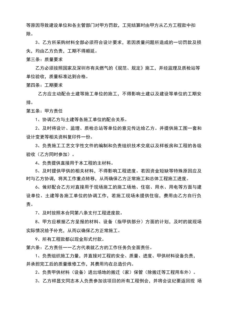 燃气管道工程施工分包合同_第3页