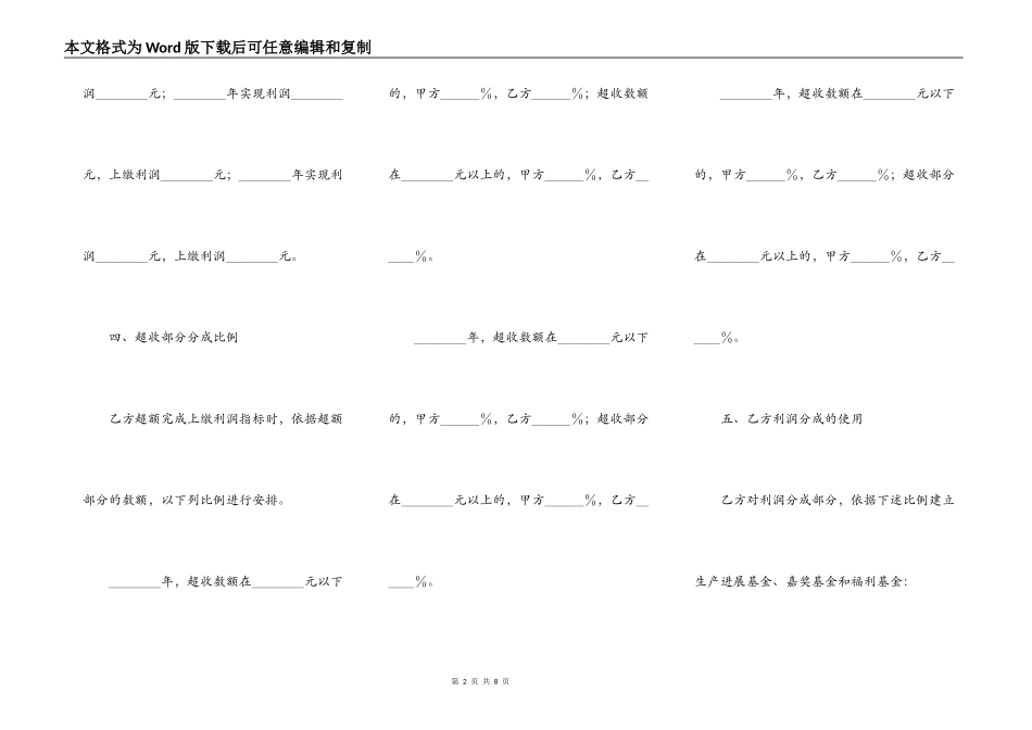 缴利润基数包干，超收分成合同_第2页