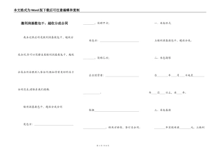 缴利润基数包干，超收分成合同