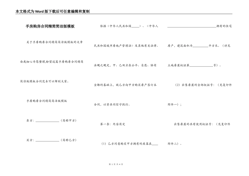 手房购房合同精简简洁版模板_第1页