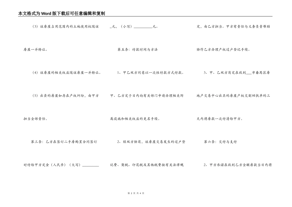 手房购房合同精简简洁版模板_第2页