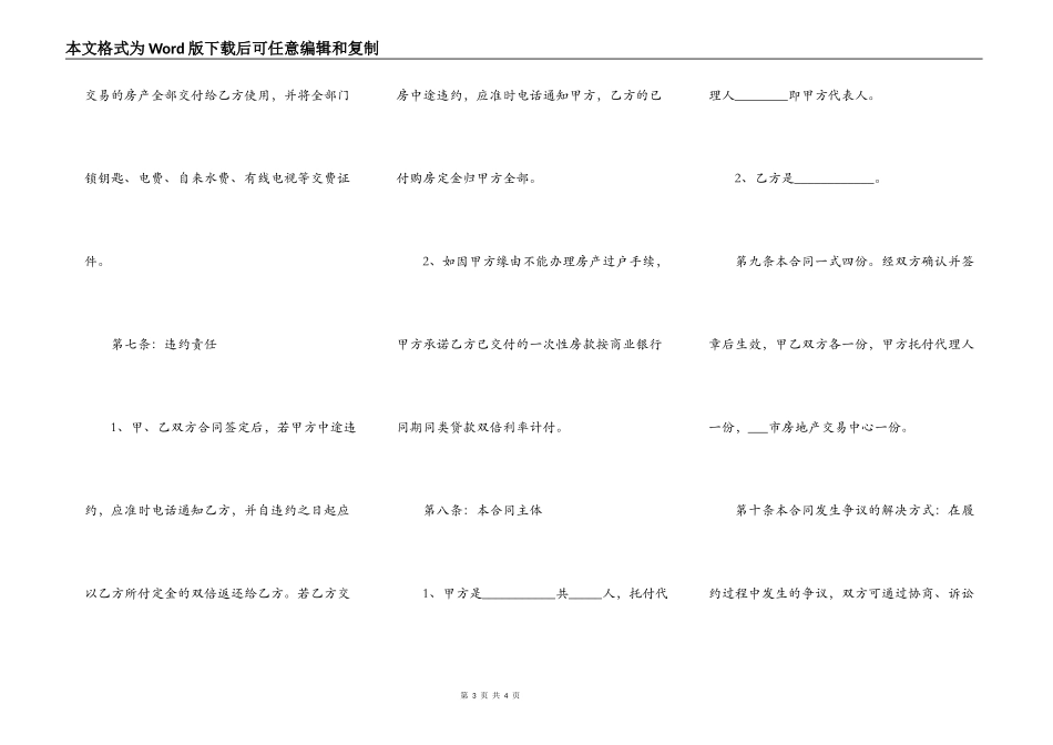 手房购房合同精简简洁版模板_第3页