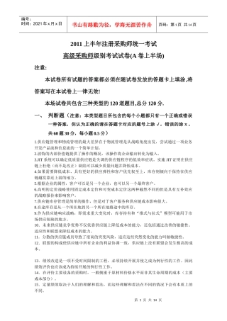 ITC高级采购师模拟考试题