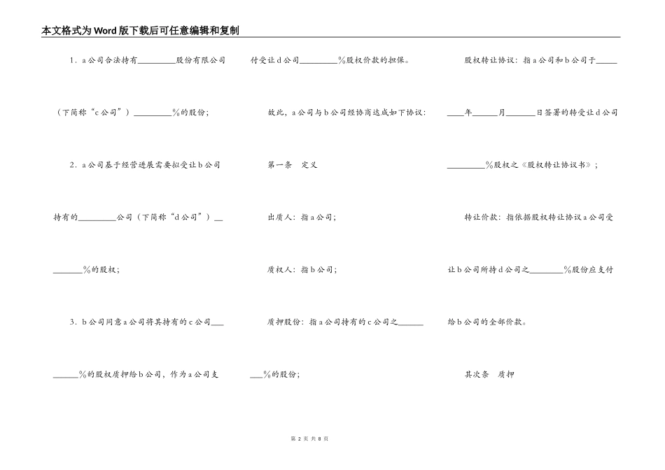股权质押合同（四）_第2页
