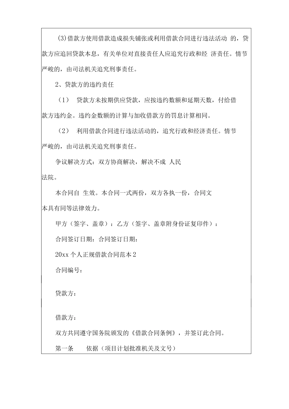 正规个人借款合同范本12篇_第2页