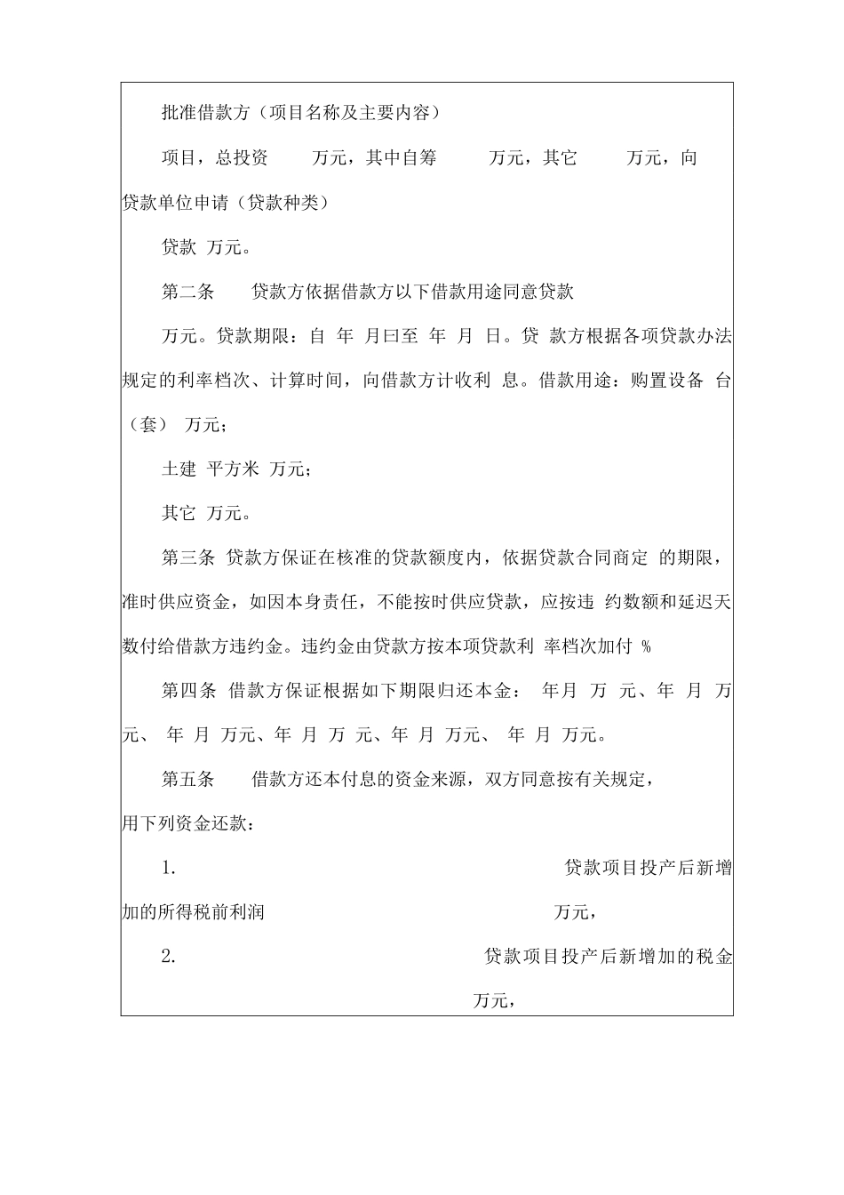 正规个人借款合同范本12篇_第3页