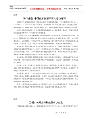 OECD报告中国技术创新不可太急功近利