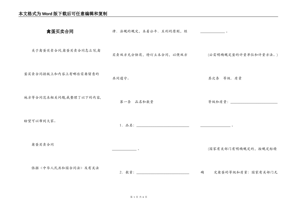 禽蛋买卖合同_第1页