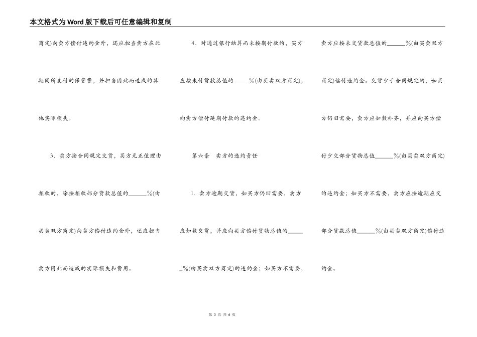 禽蛋买卖合同_第3页