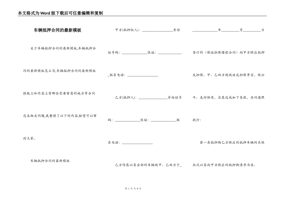 车辆抵押合同的最新模板_第1页