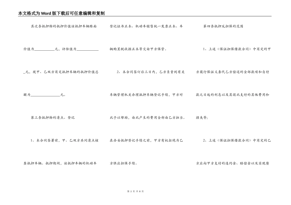 车辆抵押合同的最新模板_第2页