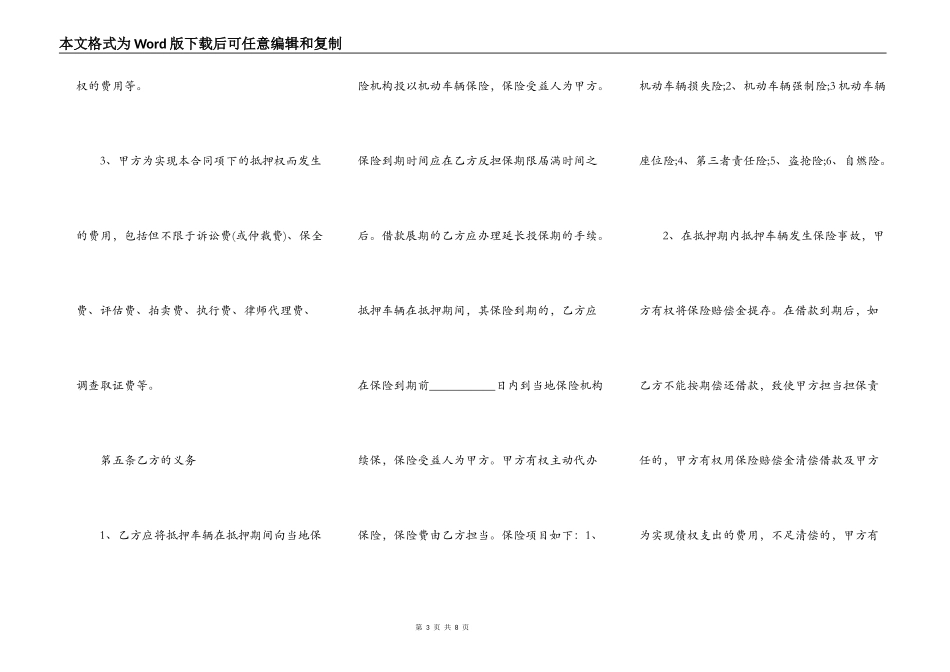 车辆抵押合同的最新模板_第3页