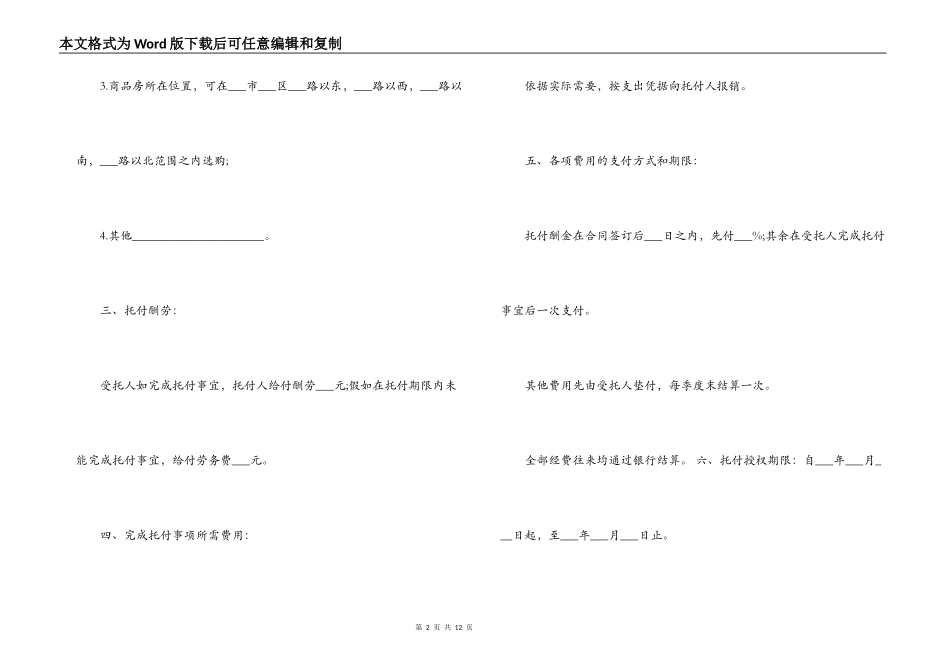 购房委托代理合同_第2页