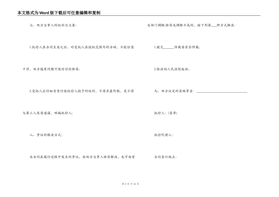 购房委托代理合同_第3页