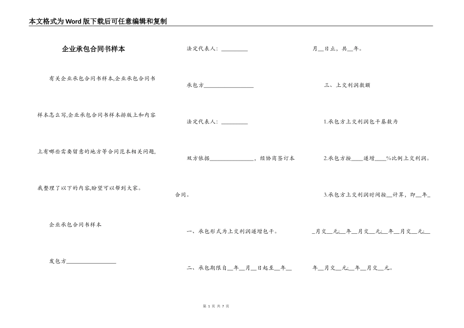 企业承包合同书样本_第1页
