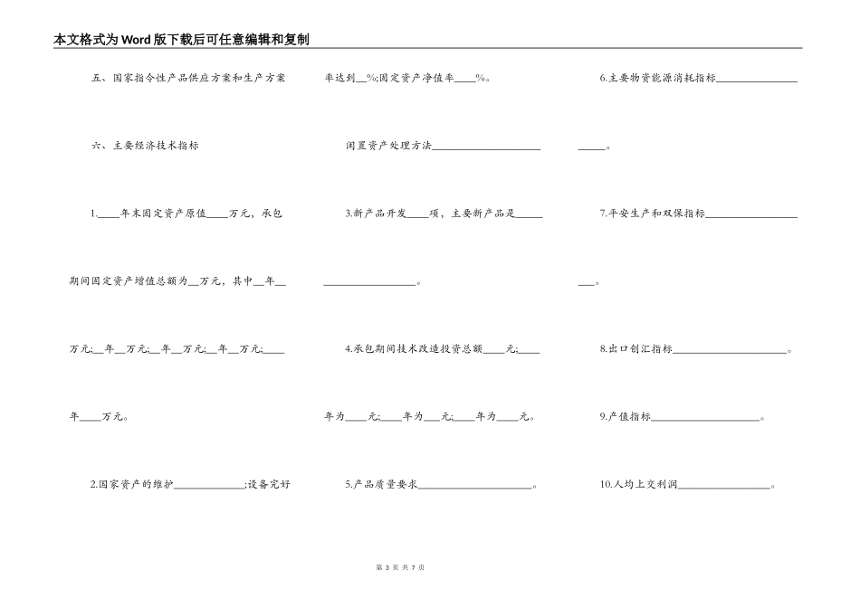 企业承包合同书样本_第3页