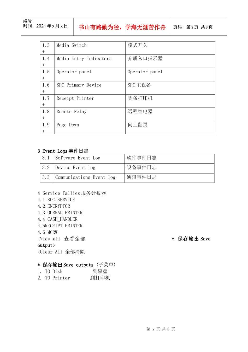 NCR工行中英文菜单_第2页