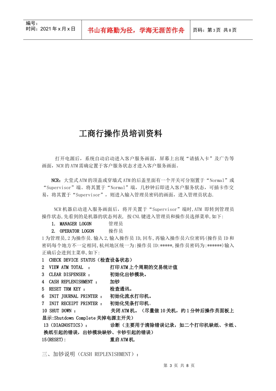 NCR工行中英文菜单_第3页