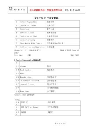 NCR工行中英文菜单