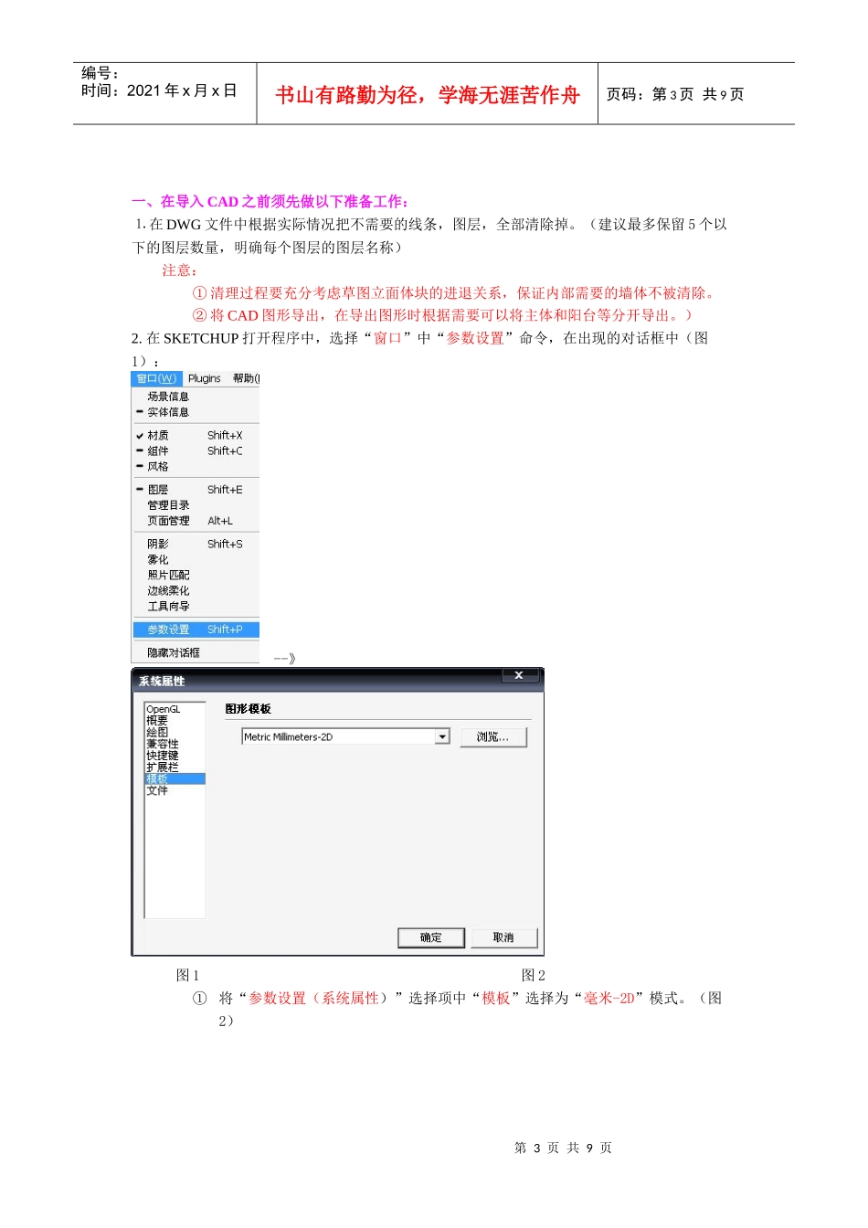Sketchup教程·SKETCHUP建筑模型制作流程_第3页