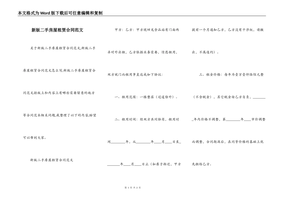 新版二手房屋租赁合同范文_第1页