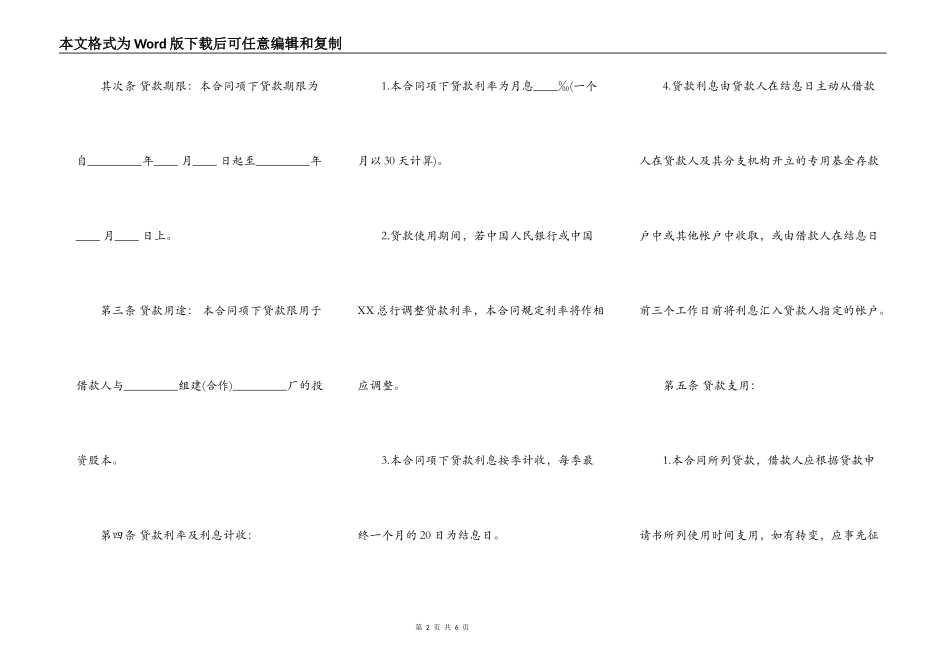 联营股本借款合同书样式_第2页