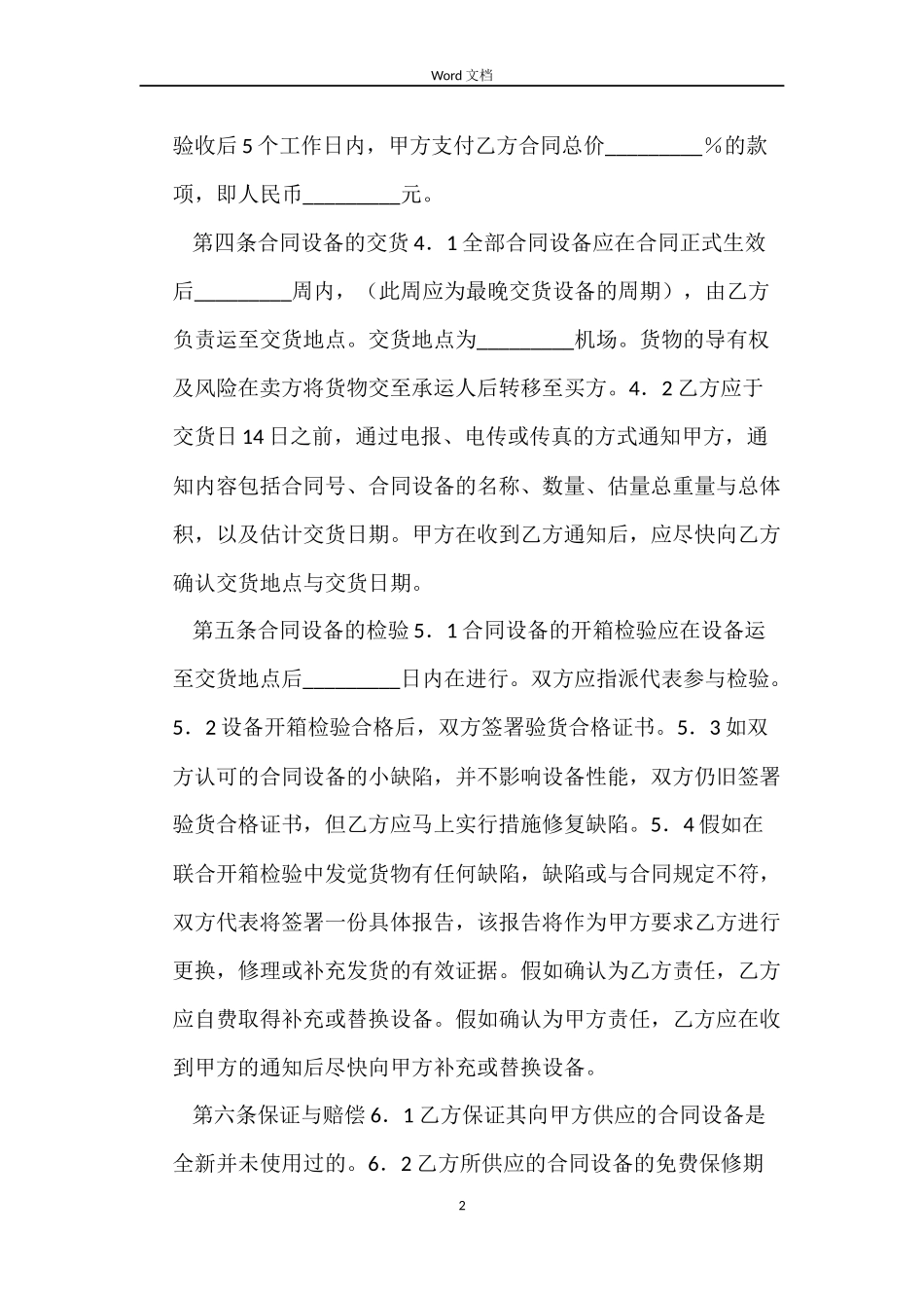 机械产品销售合同_第2页