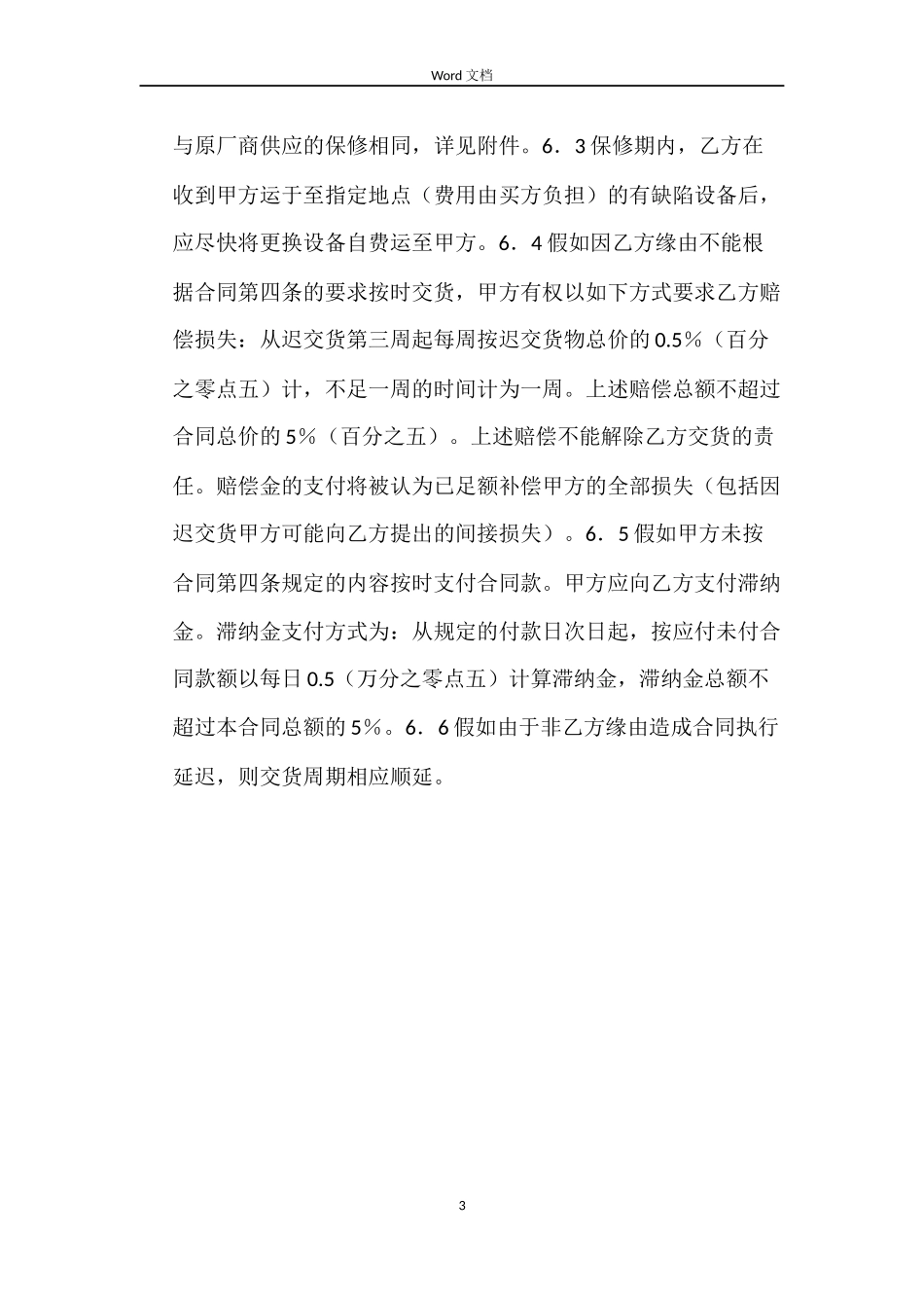 机械产品销售合同_第3页