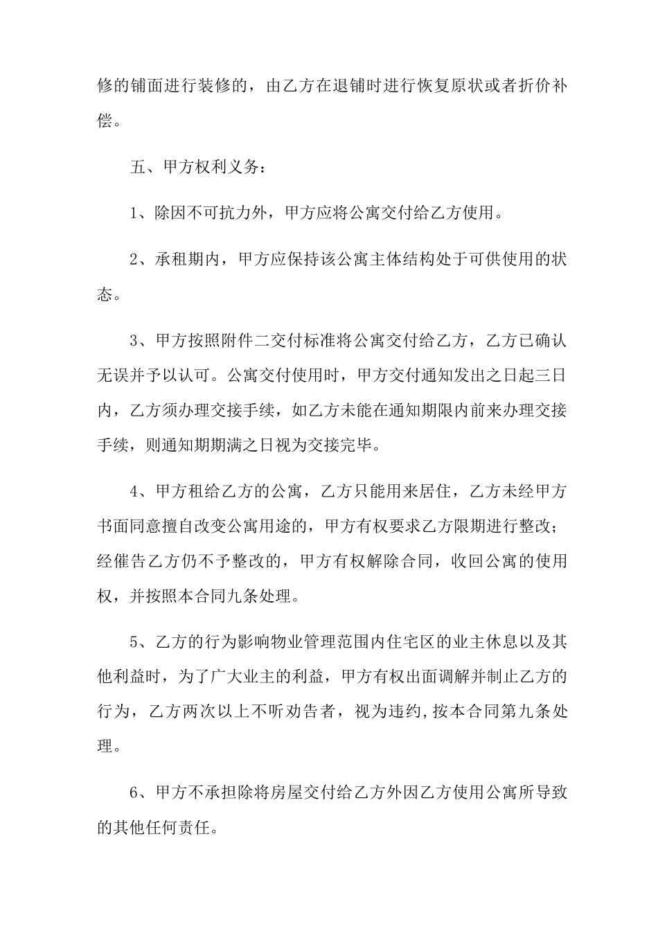 公寓租赁合同模板集锦5篇_第3页