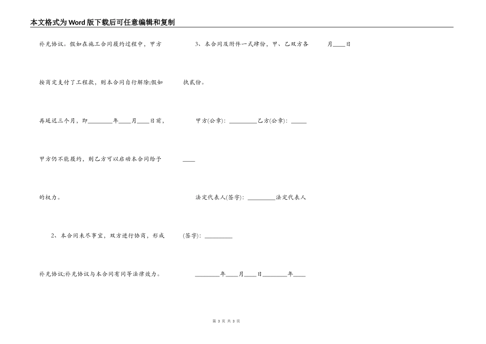 简易版财产抵押借款合同_第3页