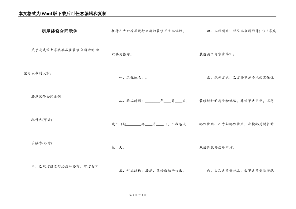 房屋装修合同示例_第1页