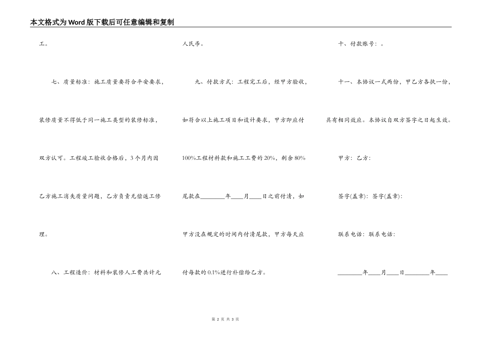 房屋装修合同示例_第2页
