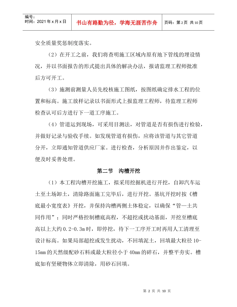 PE管施工安装流程_第2页