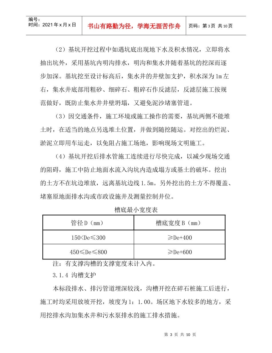 PE管施工安装流程_第3页