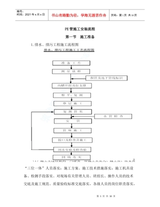 PE管施工安装流程