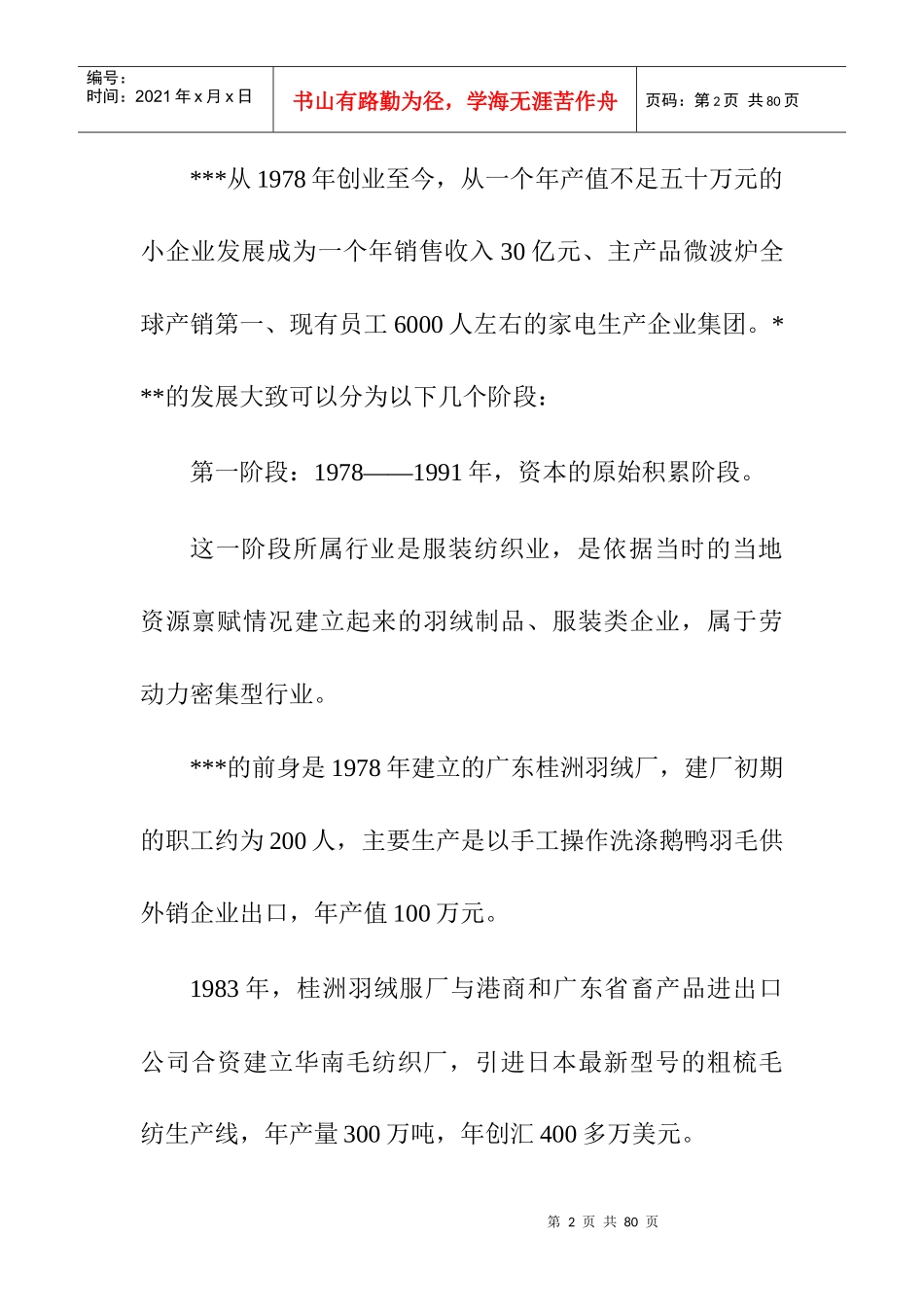 l200905041813dce.zip集团企业管理调研报告_第2页